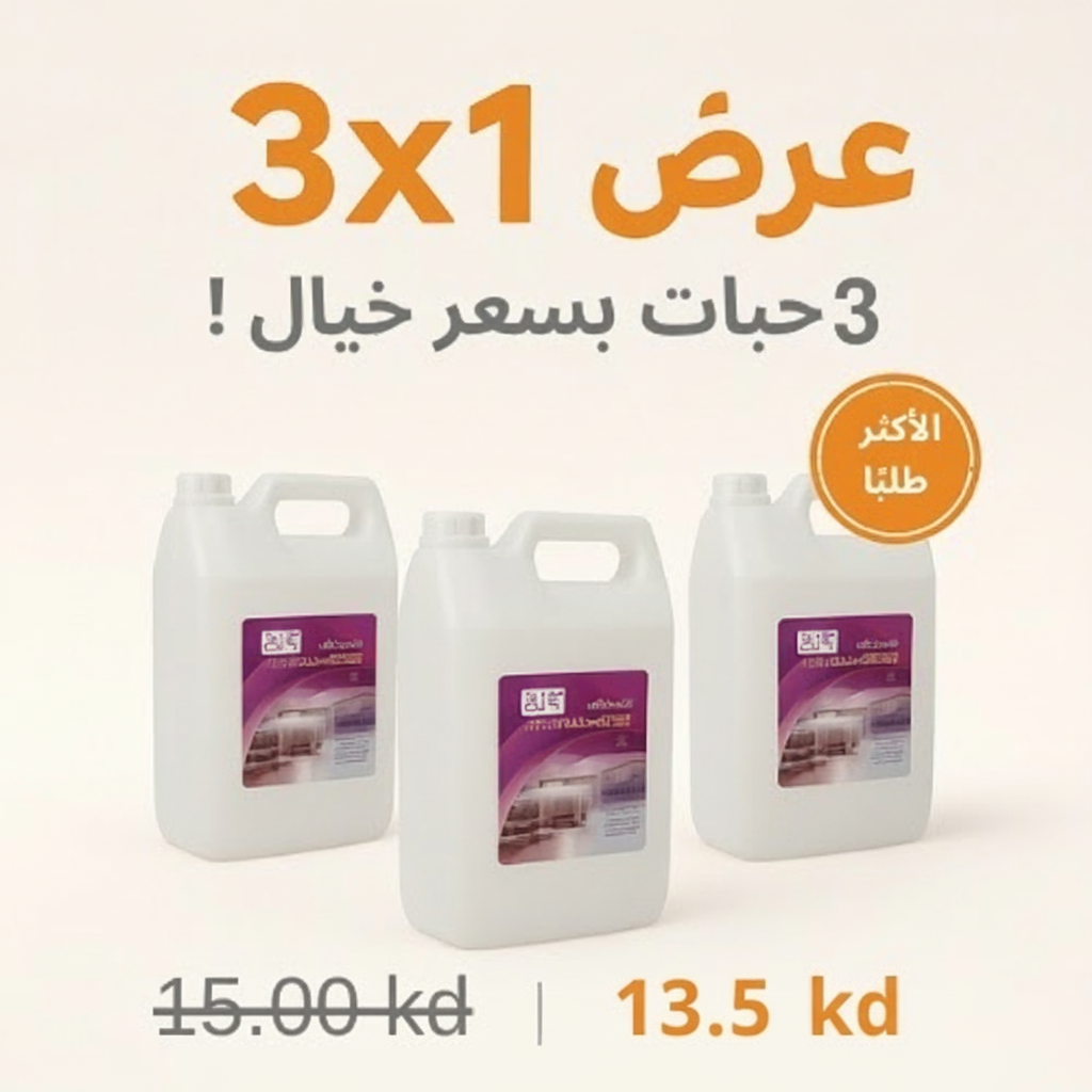 العرض الثلاثي الفاخر – منظف السيراميك والأرضيات (3 × 4 لتر)