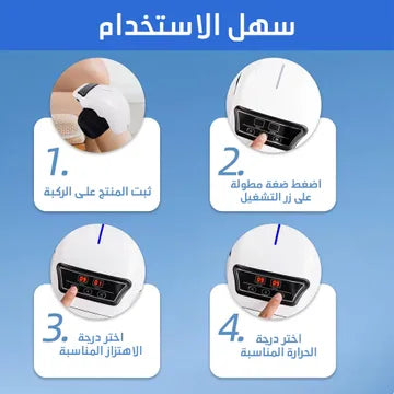 جهاز مساج الركبة الذكي بالحرارة والضغط الهوائي – راحة وعناية متكاملة