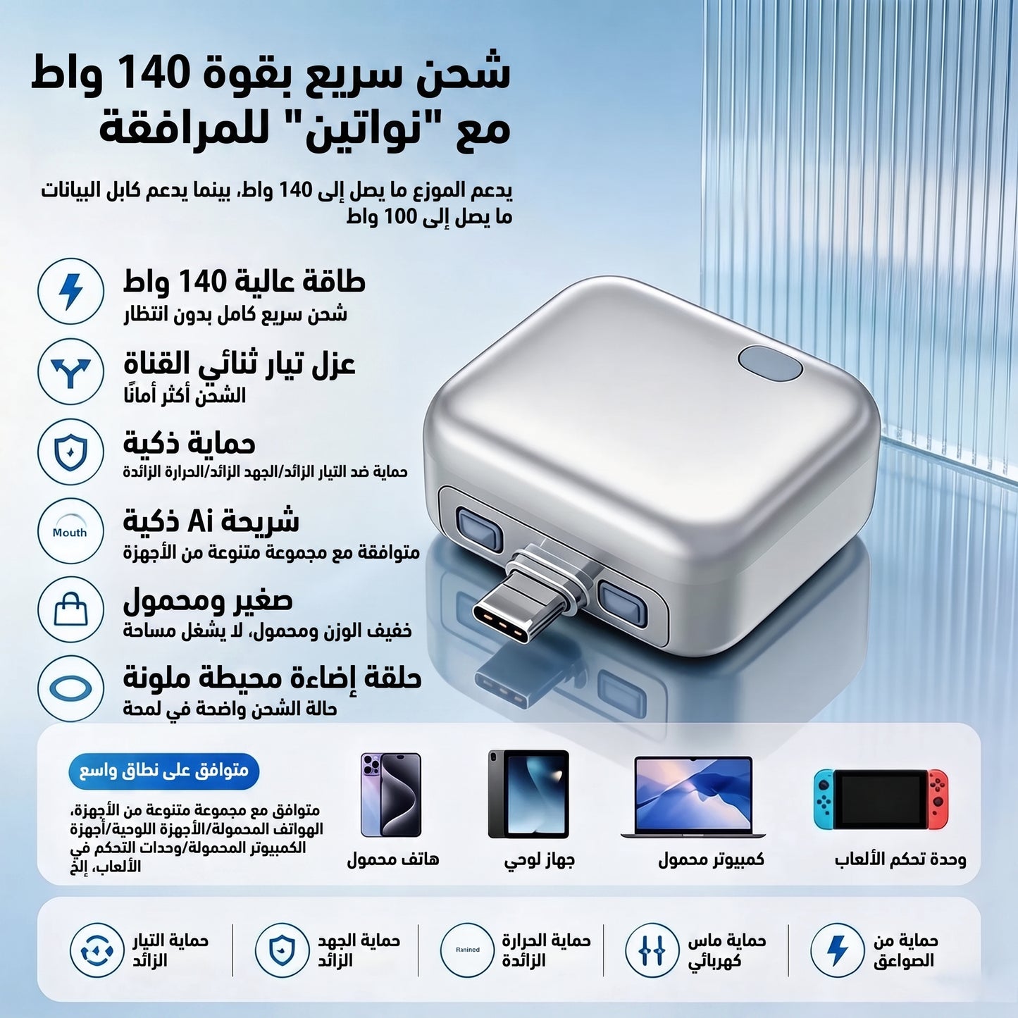 فاصل شحن ذكي 140 واط بإيقاف تلقائي ثنائي الوضع