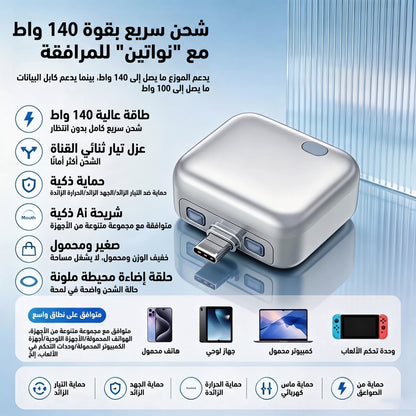 فاصل شحن ذكي 140 واط بإيقاف تلقائي ثنائي الوضع