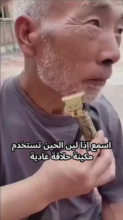 ماكينة الحلاقة العتيقة – أداء احترافي بتصميم فاخر
